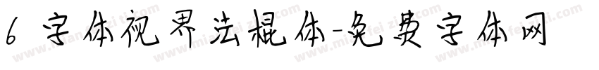 6 字体视界法棍体字体转换